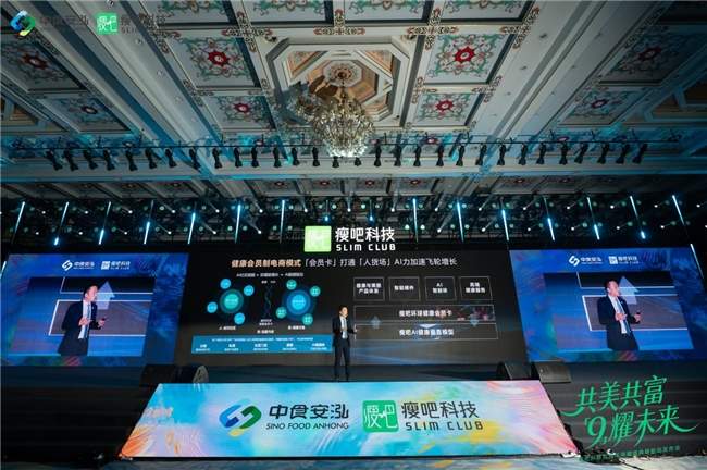 瘦吧科技九周年盛典：发布“智享型会员电商”模式，开启AI健康管理新时代