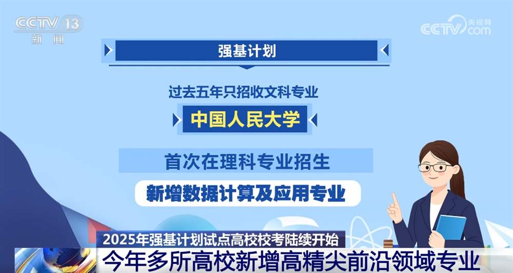 @高考生，2025年强基计划迎来哪些新变化？一文快速了解！