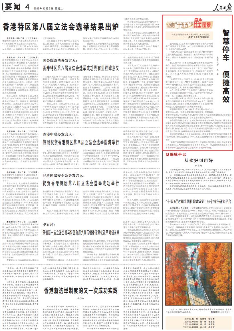 从“一位难求”到“3分钟停好”，人民日报点赞济南高新区智慧停车场