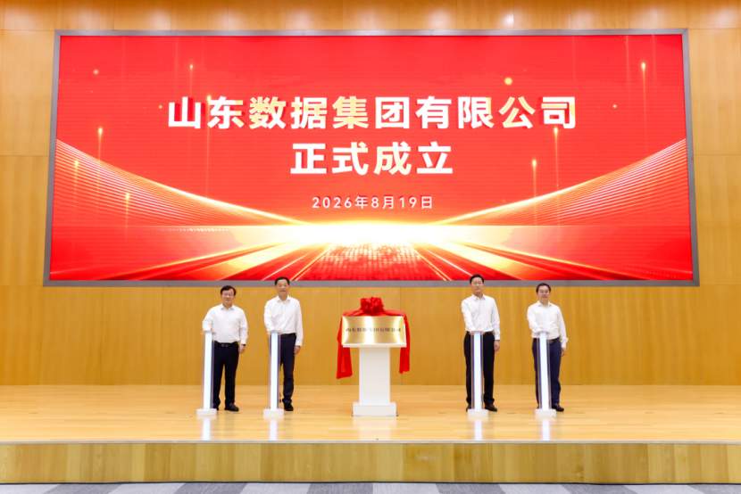 省级数据平台揭牌，济南数据产业站上“省级跳板”