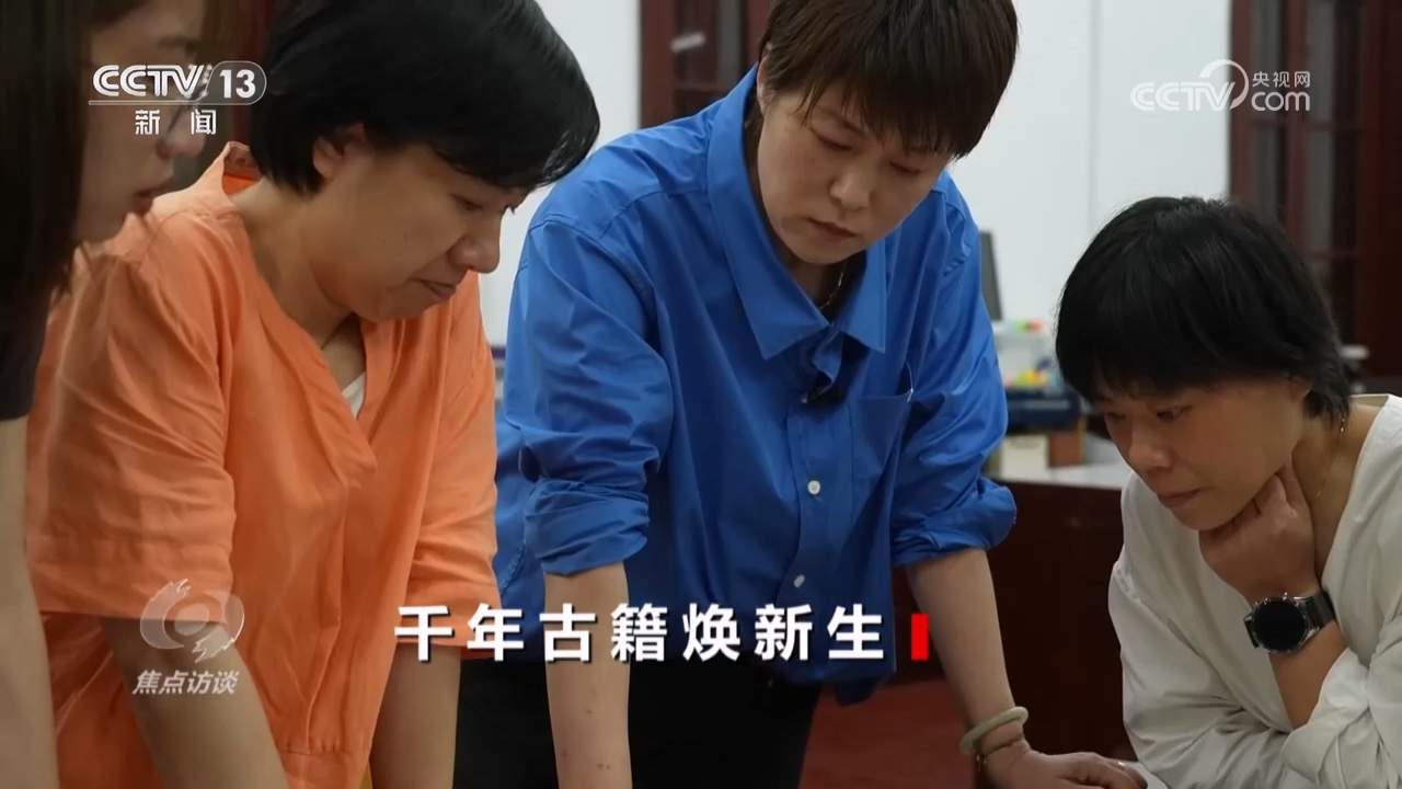 焦点访谈｜做好新时代古籍工作 让中华文明在字里行间绵延不绝