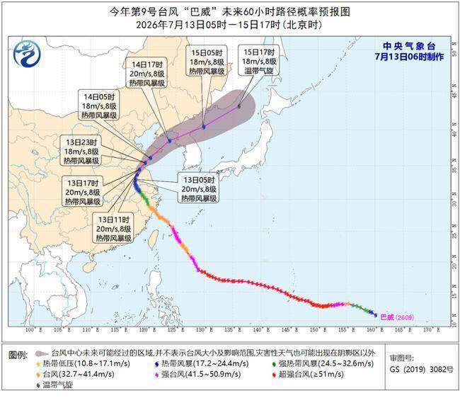 三预警齐发 14日白天“巴威”将从山东移入黄海