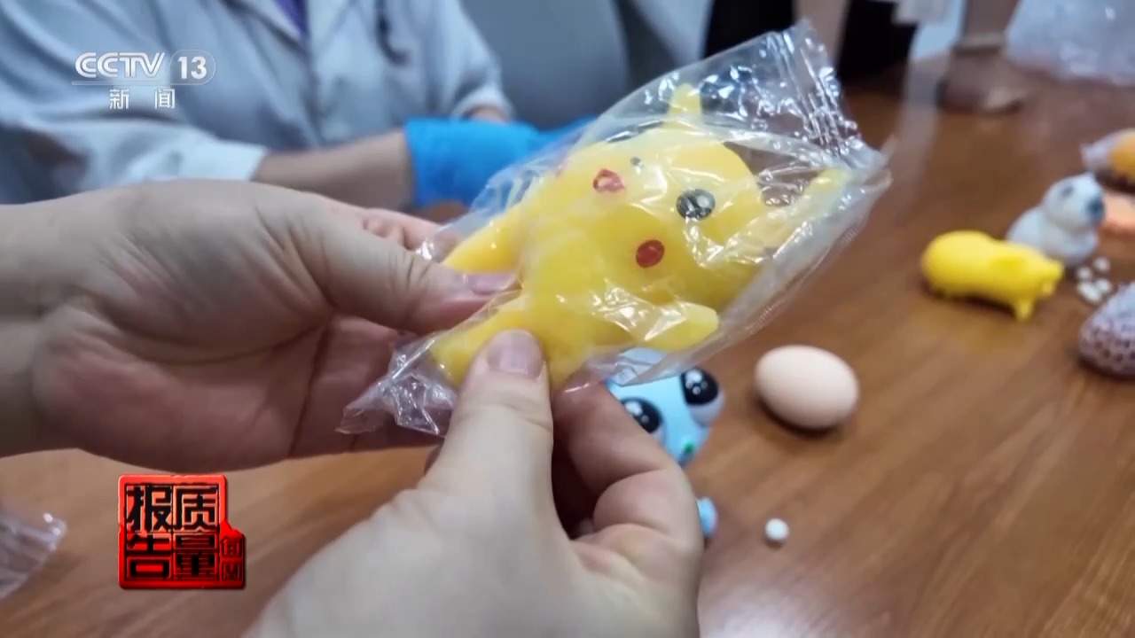 家长注意 捏捏乐玩具存在安全风险