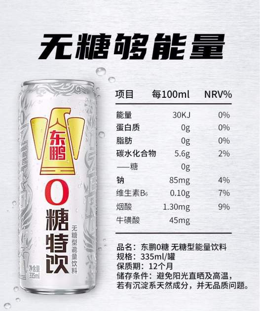 国标为据，东鹏0糖特饮成分与商标均合规合法