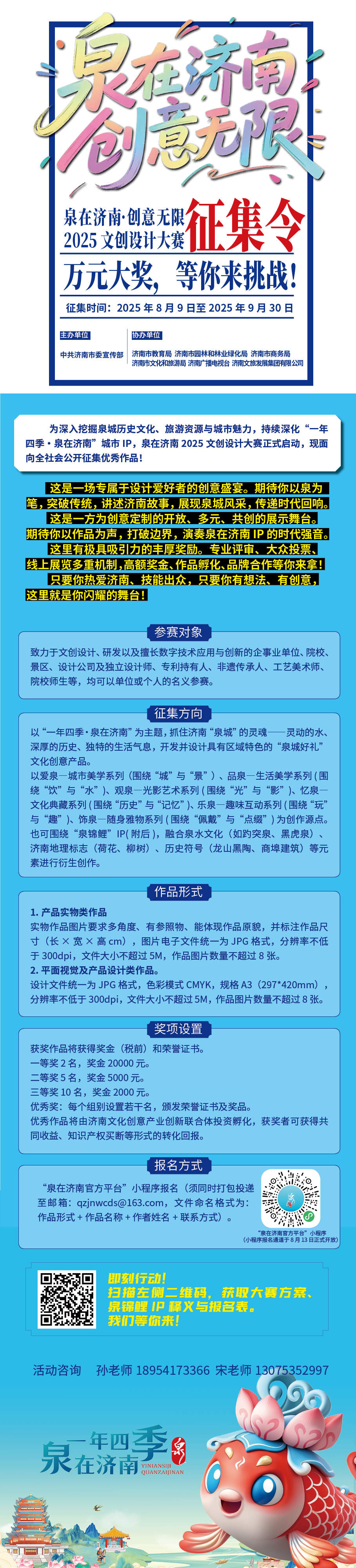 泉在济南，创意无限！征集令发布，万元大奖等你来挑战！