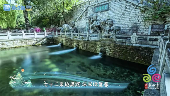 2024济南泉水节歌曲《相聚此刻》MV发布！