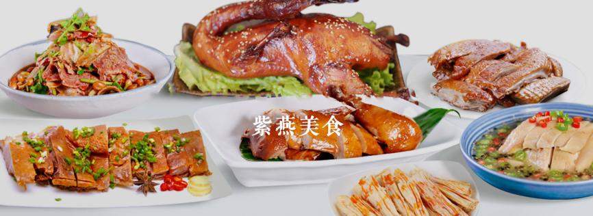 紫燕食品：数字赋能升级产能，全域布局共赢未来