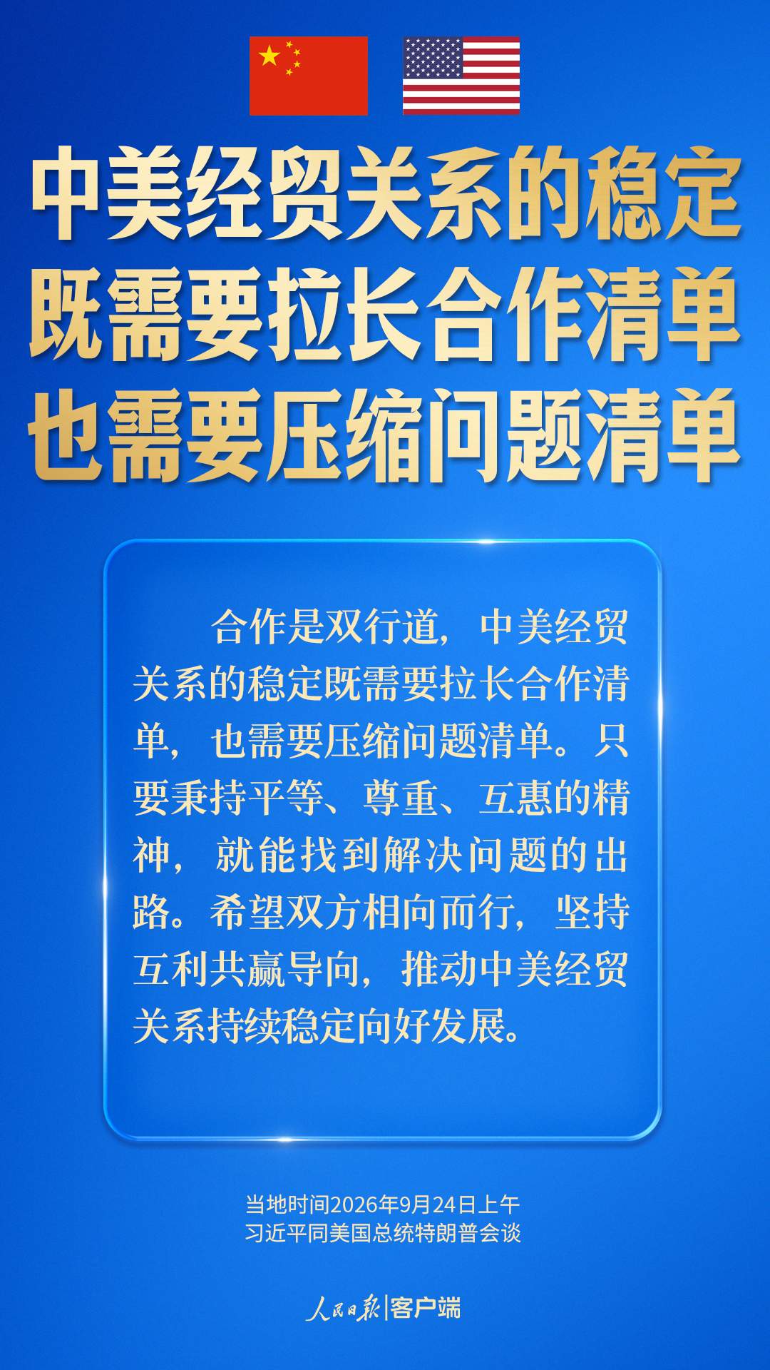 探索一条大国正确相处的新路，习近平指引中美关系发展