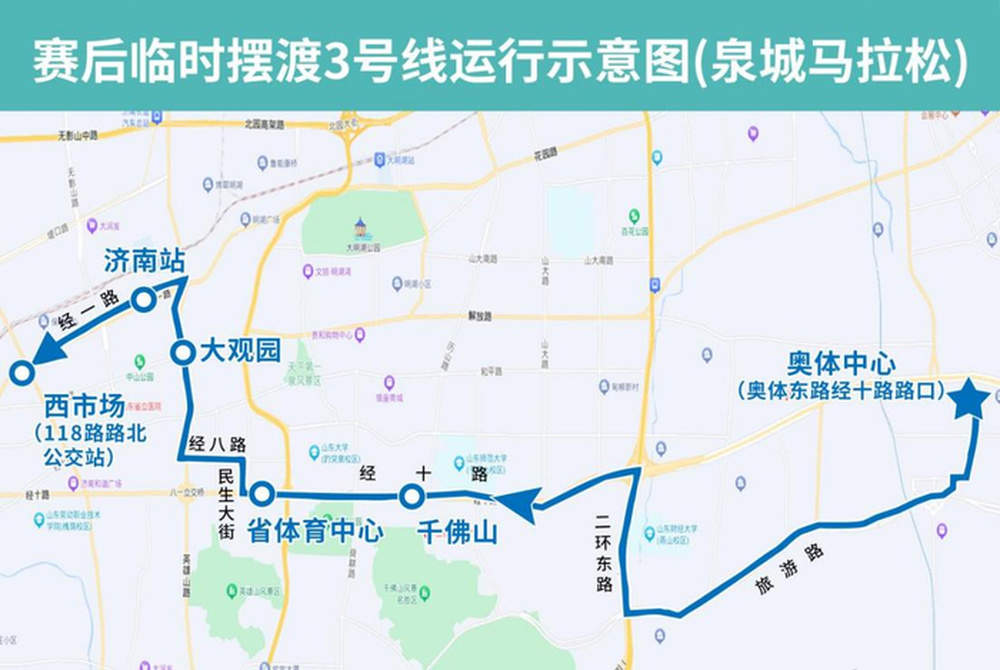 2026年济南（泉城）马拉松公交出行攻略来了，抓紧收藏！