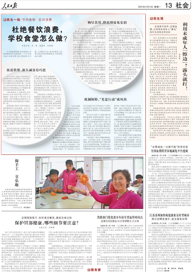 人民日报记者探访济南等地，看学校如何杜绝餐饮浪费