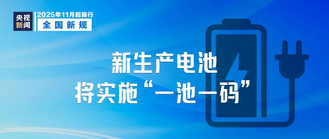 11月起，这些新规将影响你我生活！