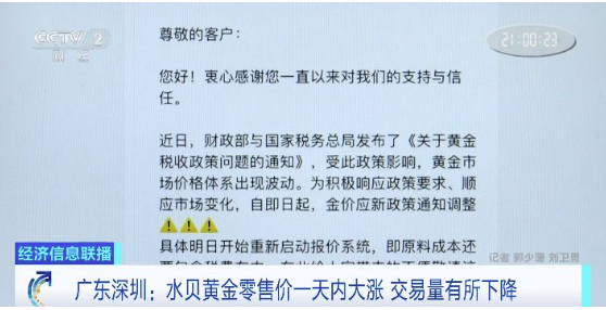 深圳水贝黄金零售价一天内大涨，交易量有所下降！