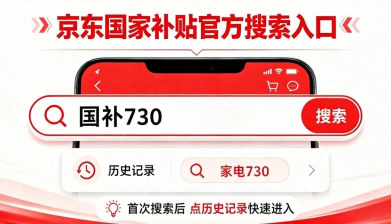 ​2026全国家电数码国补完整解读：补贴规则怎么看、申领渠道在哪、权益边界如何界定，一文帮你把政策要点全部读懂，避开申请误区