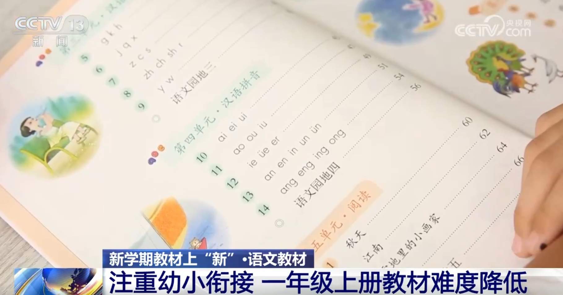 新学期教材上“新”迎来哪些变化？