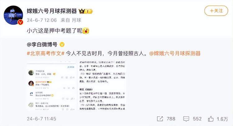 “嫦娥六号”押中北京高考作文题，发文回应：今天小六不在月球，“长”在考题上了