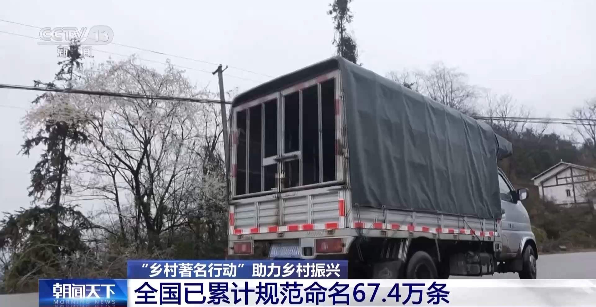 乡村地名喜提“电子身份证” 让千年乡愁上导航