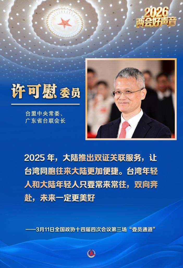 两会好声音丨全国政协十四届四次会议第三场“委员通道”