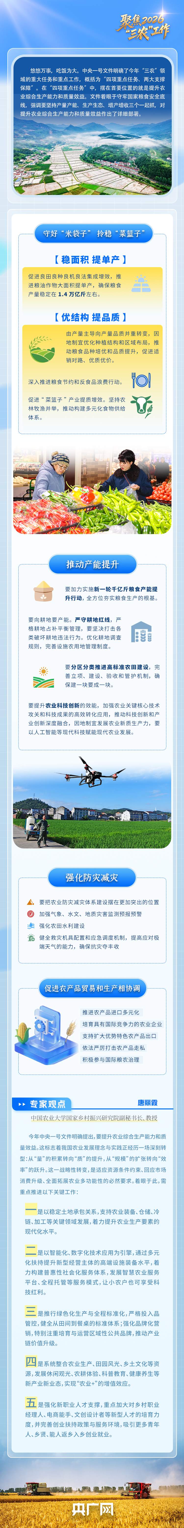 理响中国·聚焦2026“三农”工作丨 四项重点任务它居首位！一图解读中央一号文件关键部署