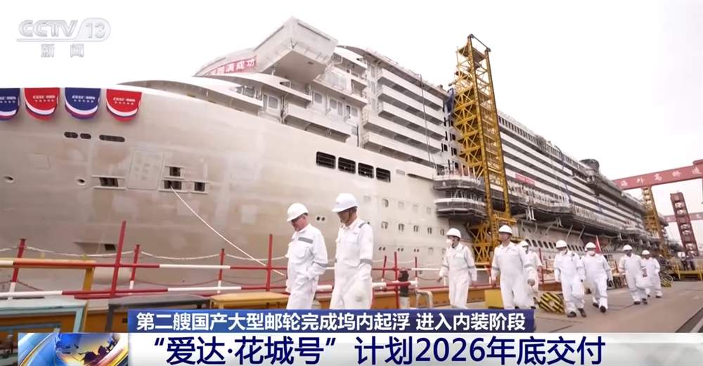 国产化率提升、建造效率更高 第二艘国产大型邮轮“爱达·花城号”要来了！