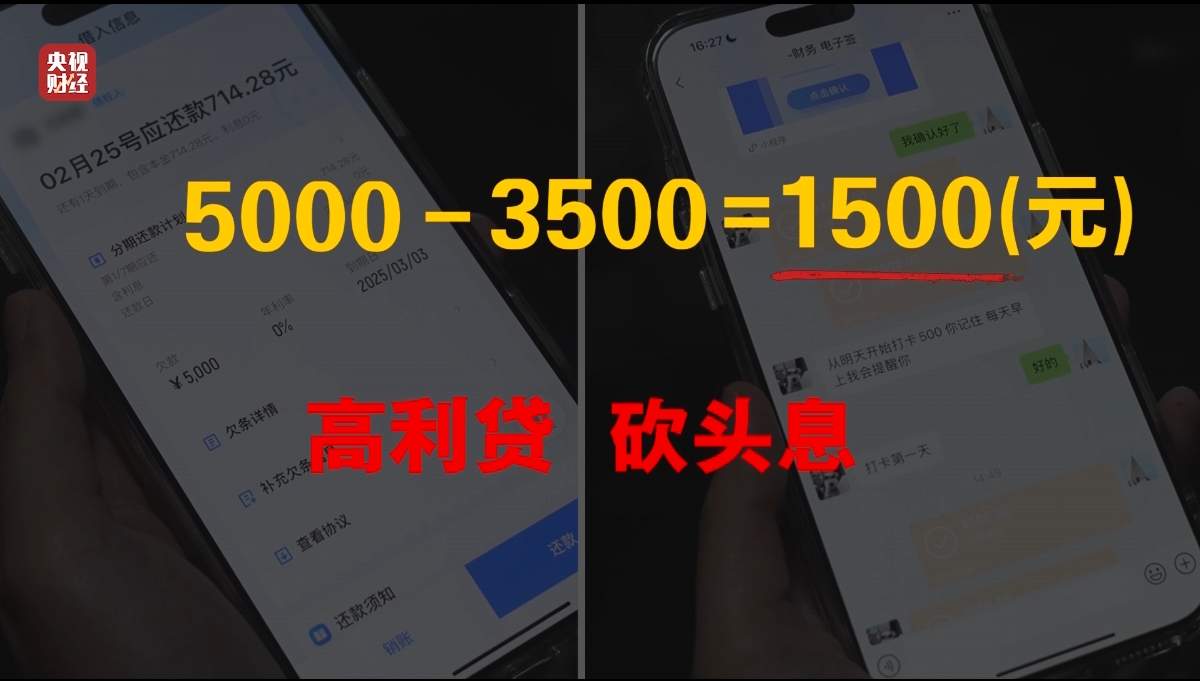 3·15晚会丨再现“砍头息”！“电子签”高利贷被曝光，最高年化利率近6000%…