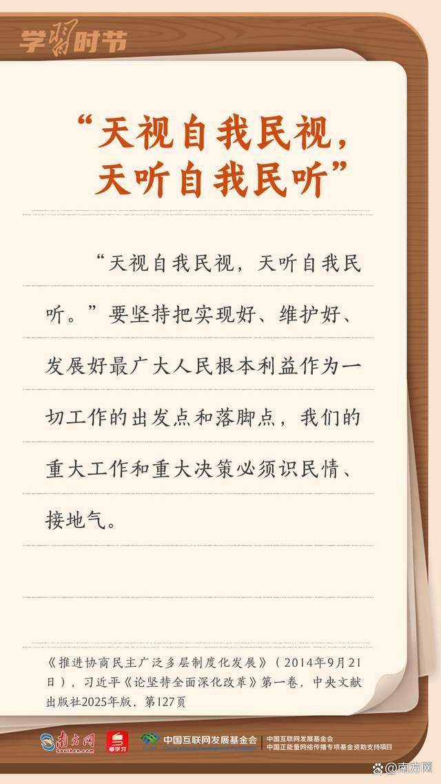 学习时节丨总书记妙语阐释正确政绩观