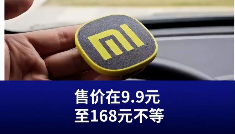 小米汽车：不建议购买“平替”SU7 Ultra车标，改标存在法律风险