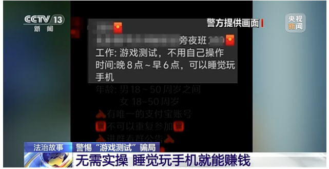 玩手机就能轻松赚钱？“游戏测试”兼职背后竟有黑灰产业链