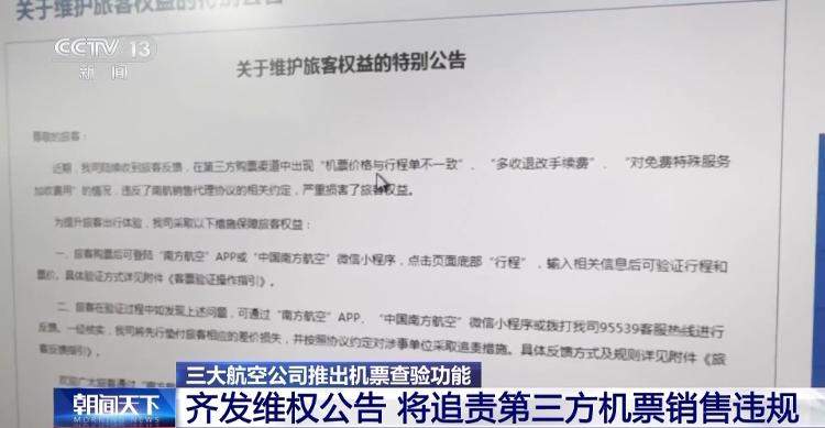 机票太贵？小心是黑心第三方赚差价 航司教你验明票价“水分”