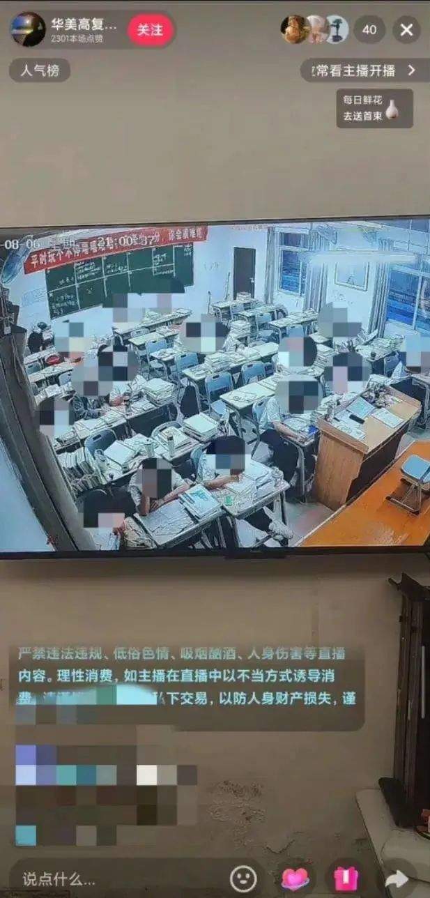 把教室里的摄像头当成“直播间镜头”，违法吗？