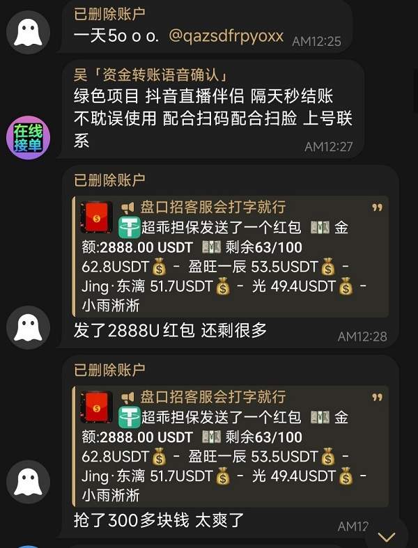 抖音重点打击“盗号”黑产 提醒用户保护账号信息安全