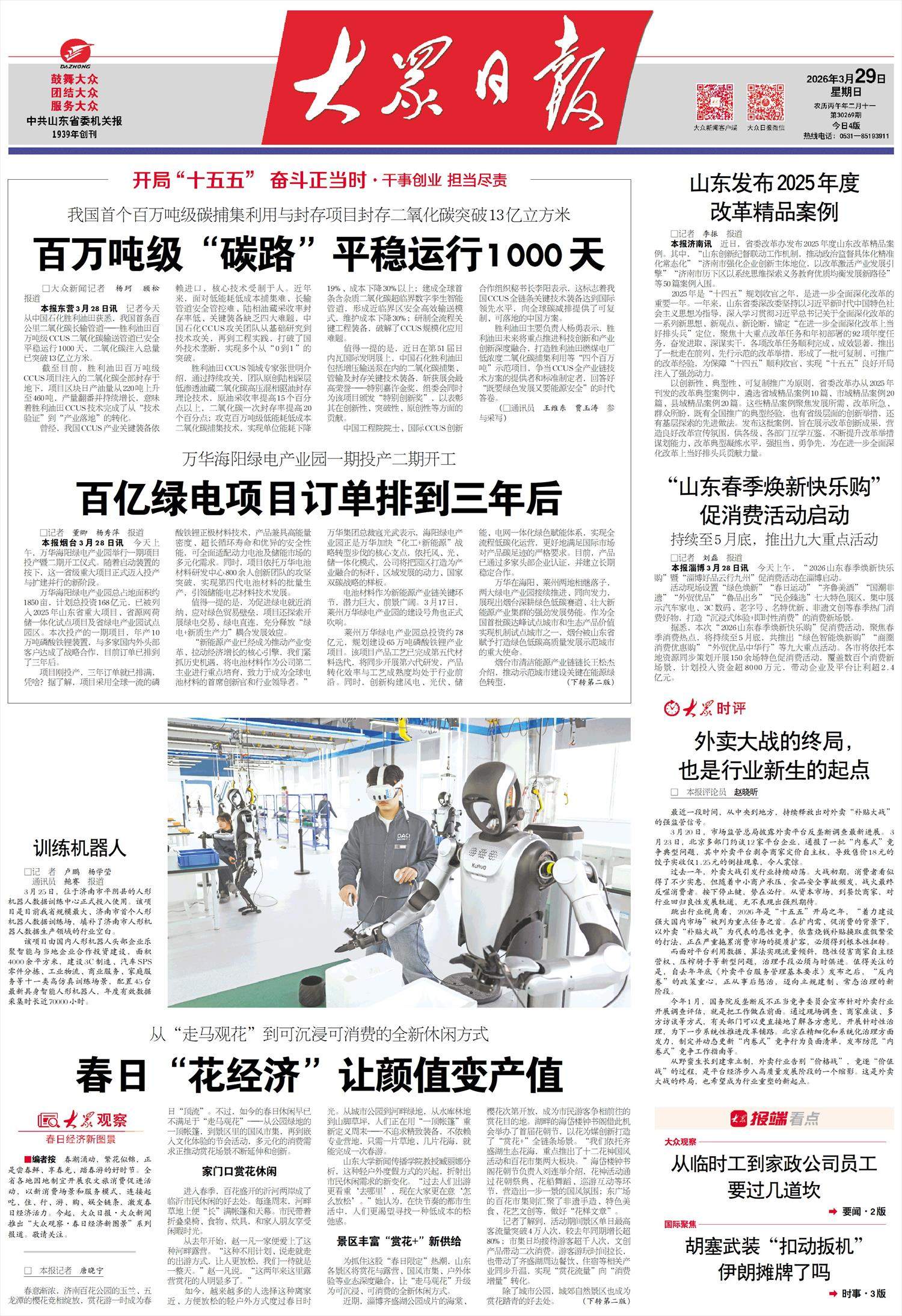 万华海阳绿电产业园一期投产二期开工 百亿绿电项目订单排到三年后