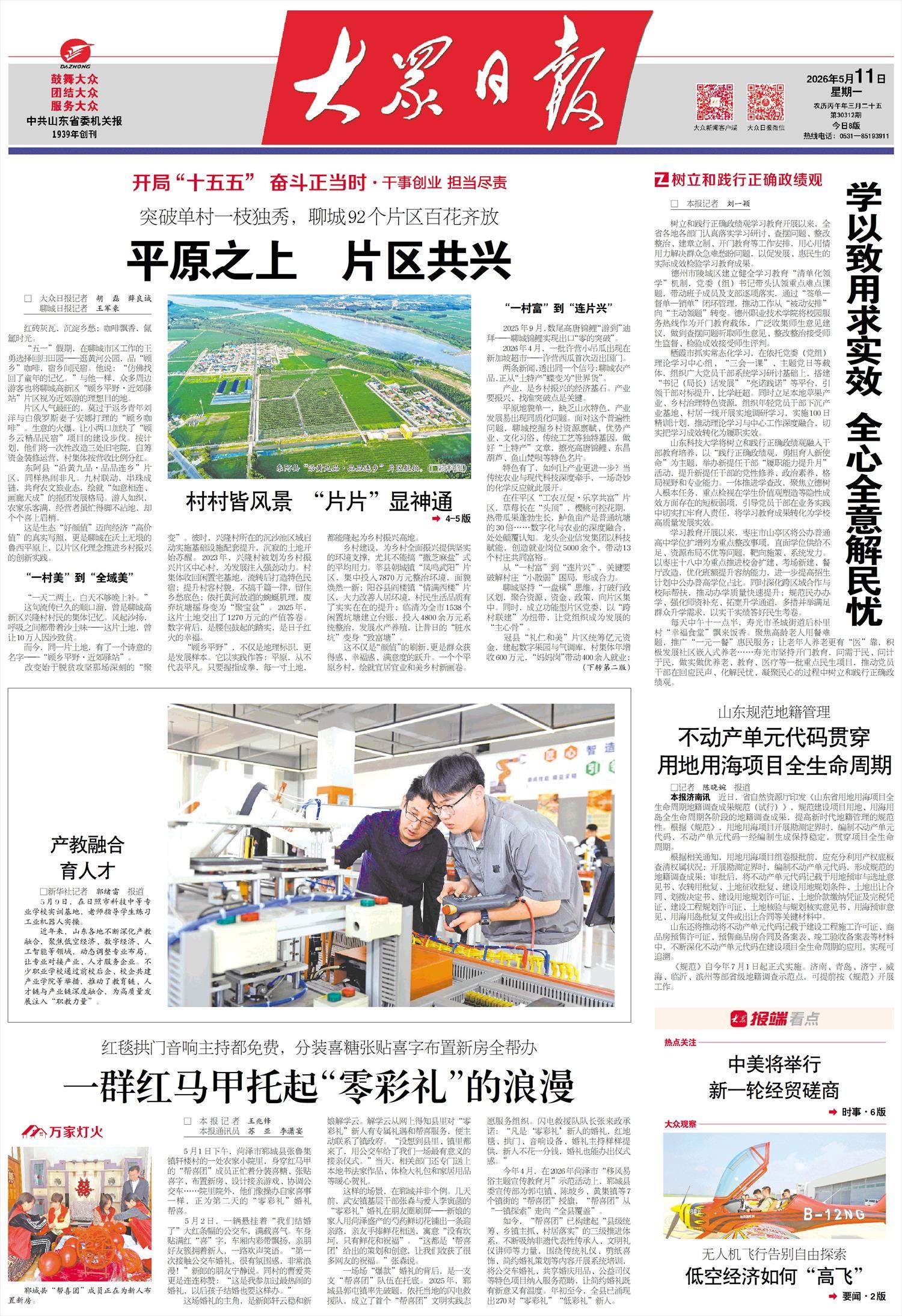  突破单村一枝独秀，聊城92个片区百花齐放 平原之上 片区共兴