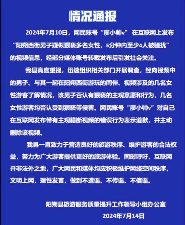 官方辟谣!阳朔通报男子疑5分钟猥亵4名女性 女游客均否认