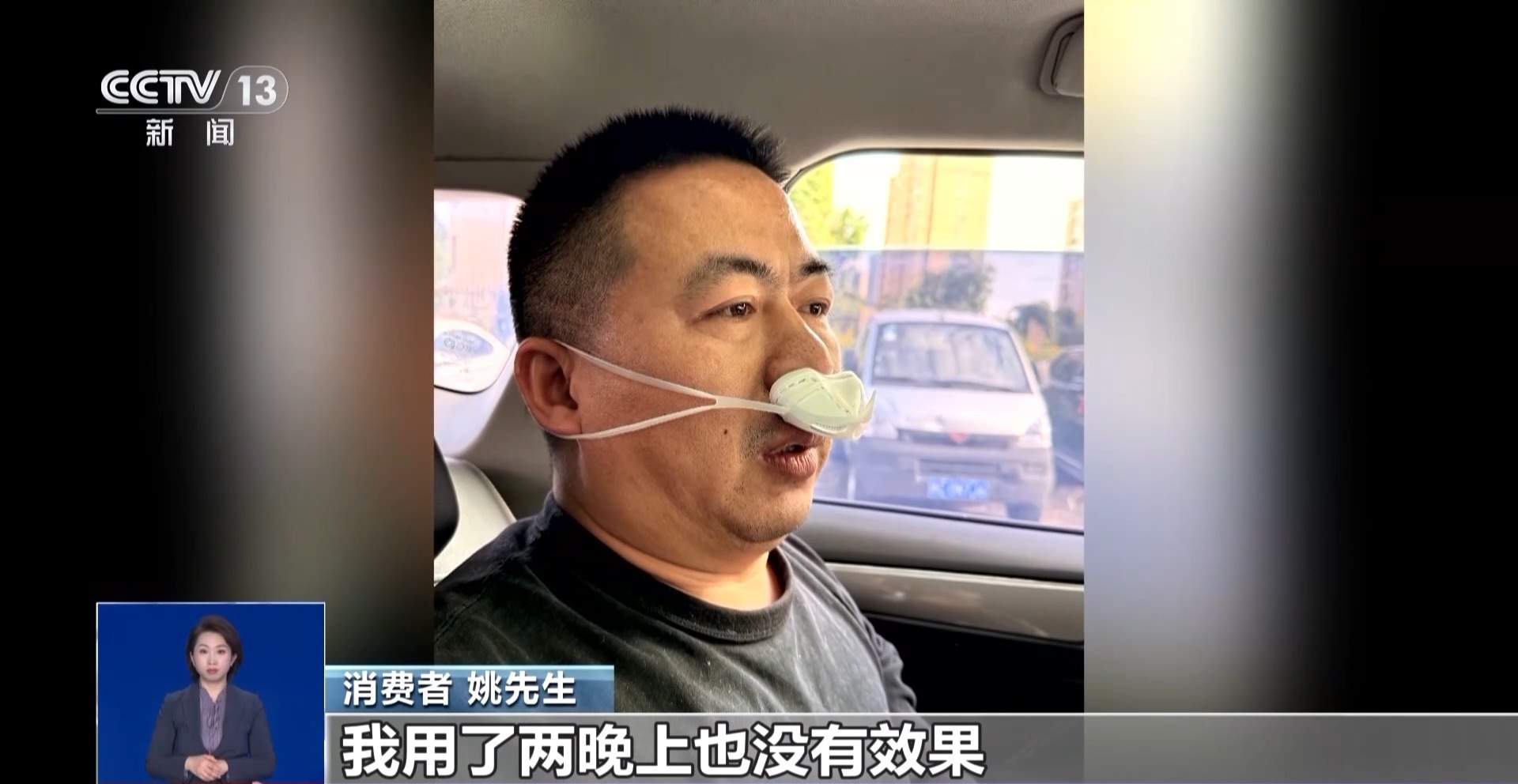 “止鼾神器”五花八门 真有神效?有哪些安全隐患?