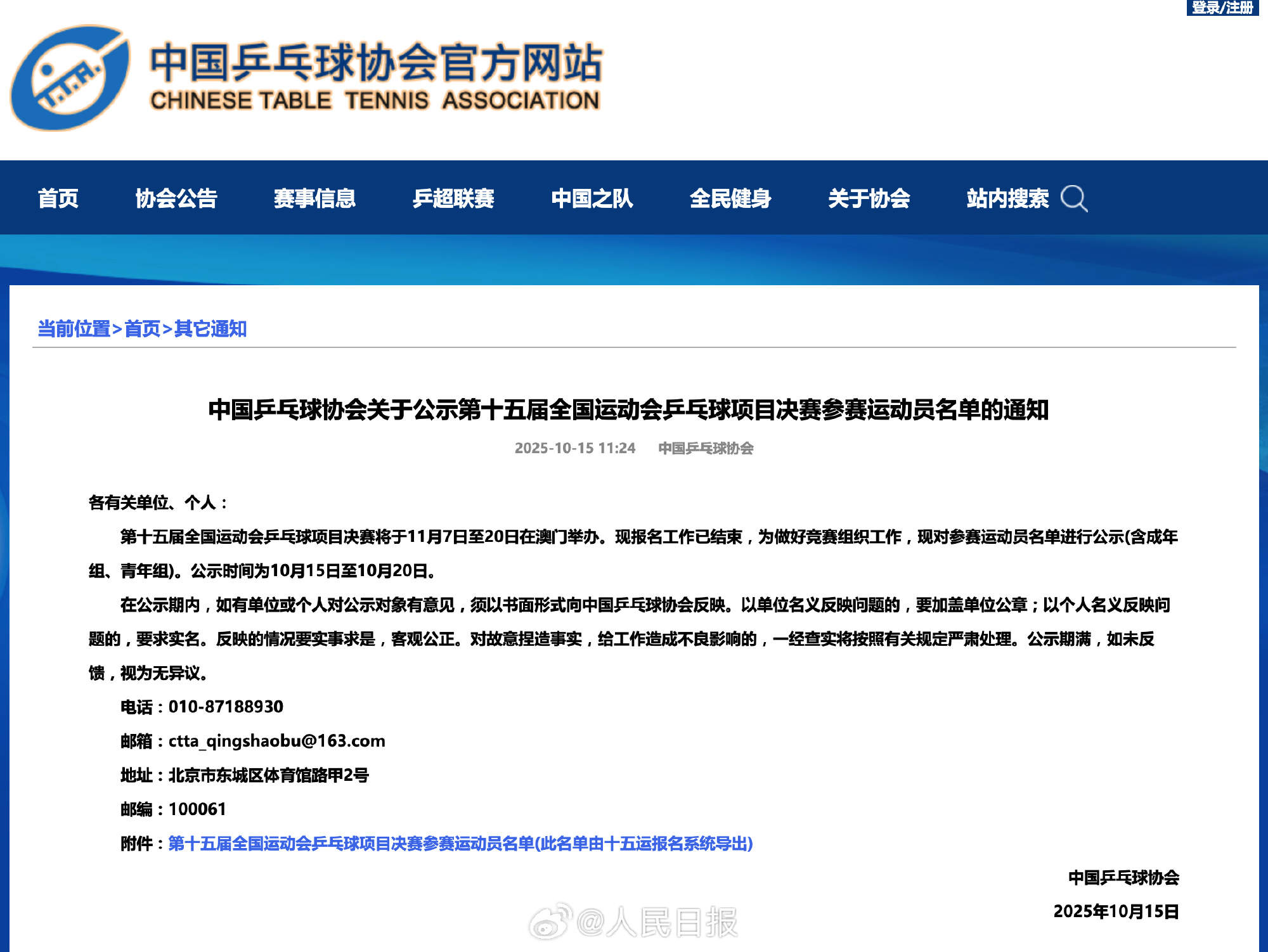 全运会乒乓球运动员报项公示 马龙樊振东孙颖莎参加