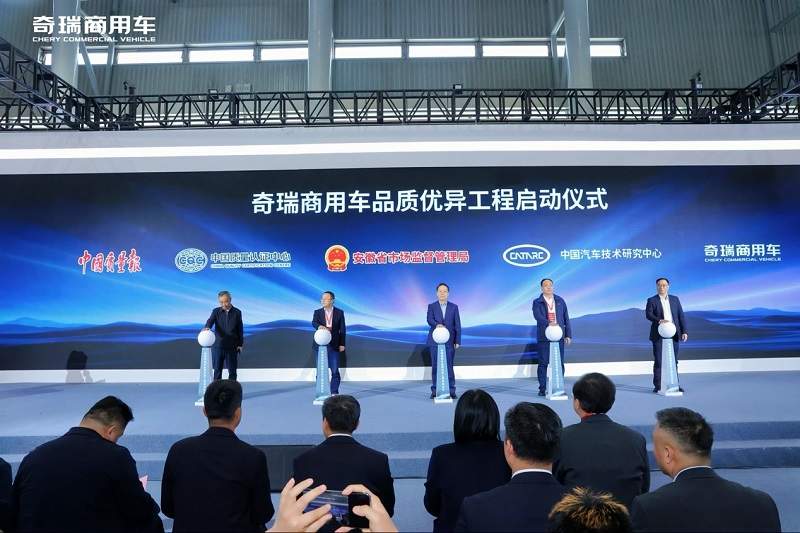 与瑞同行 共创共赢 奇瑞商用车2026全球合作伙伴大会共谋全球化发展新篇章