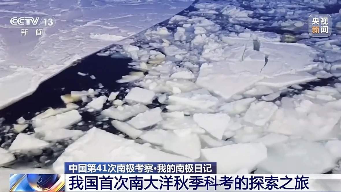 我国首次南大洋秋季科考为什么选择罗斯海?