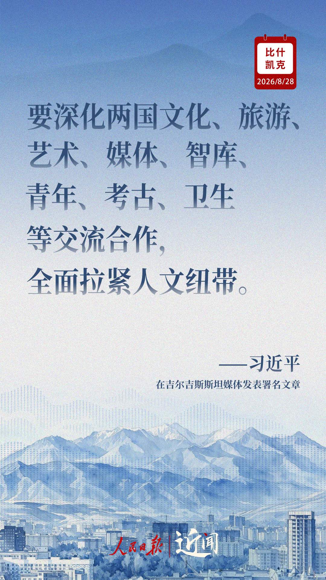 近闻·习主席这样展望中吉关系高质量发展新局面