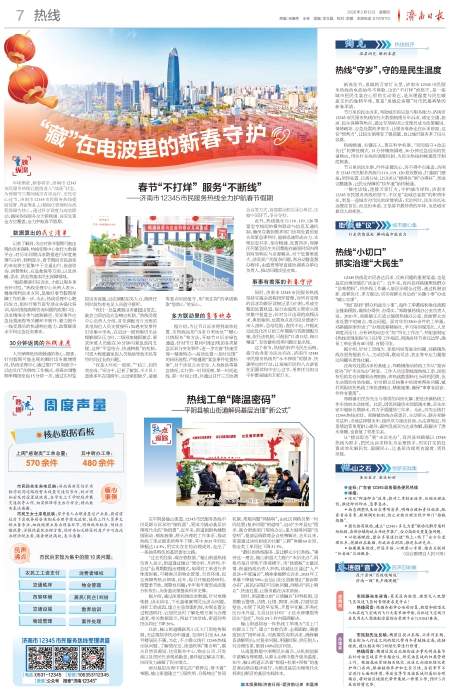 “藏”在电波里的新春守护