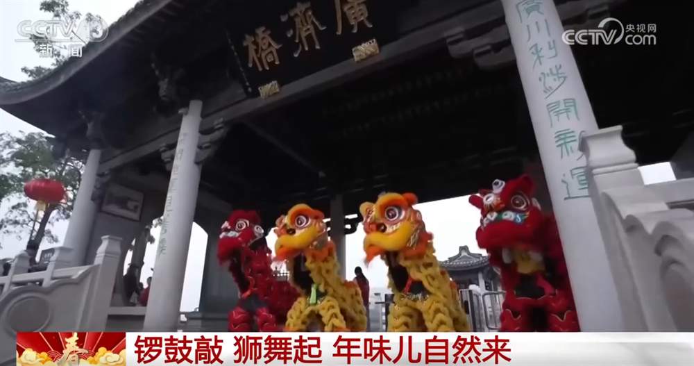 锣鼓敲、狮舞起“拉满”春节氛围感 精彩表演洋溢浓郁“非遗”年味儿