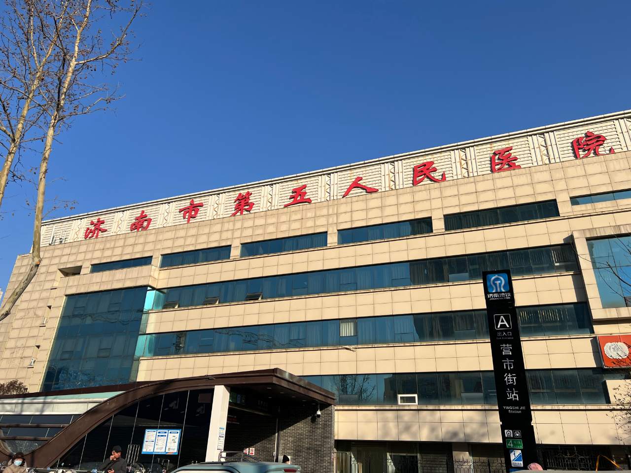 济南地铁4号线，医院分布“全指南”！