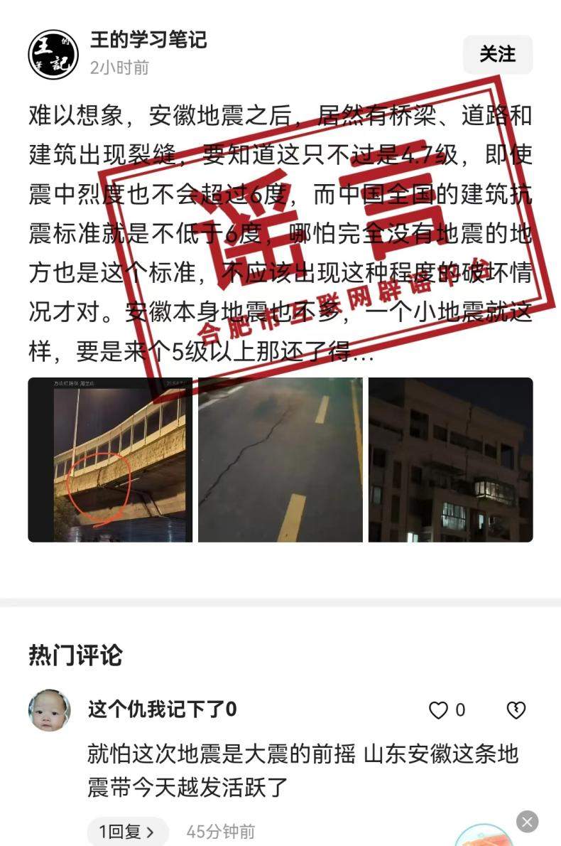 “合肥地震时一男子从3楼跳下逃生，成为地震唯一受害者”？谣言！