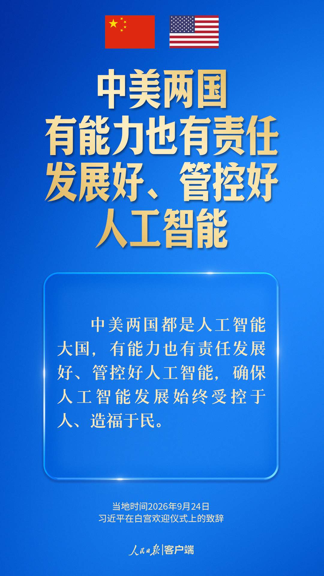 探索一条大国正确相处的新路，习近平指引中美关系发展