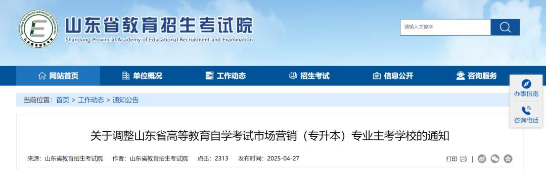 山东高等教育自学考试3个专业停考！6月1日起不再接纳新生报考