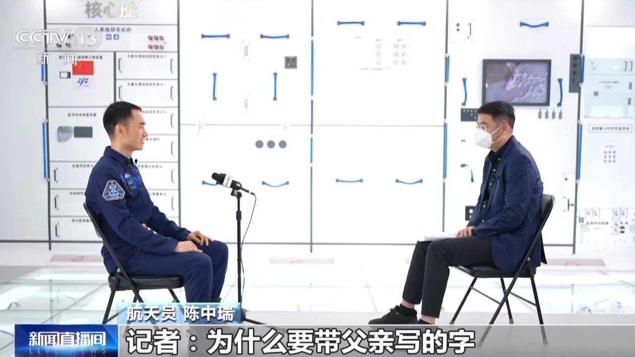 神二十乘组“太空行李”揭秘 航天员陈中瑞带父亲墨宝飞天