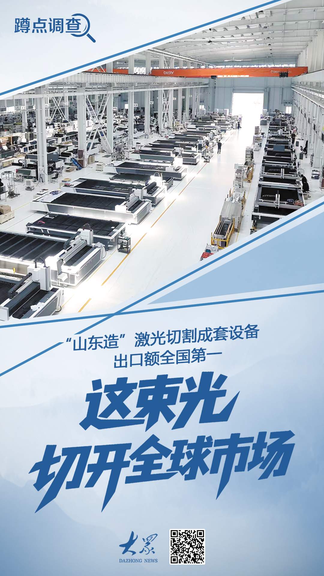 蹲点调查｜这束光，切开全球市场