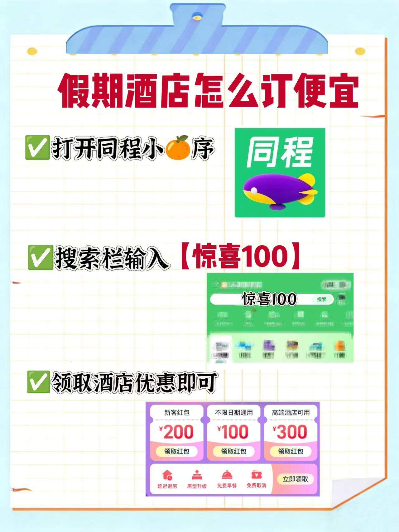 2026酒店民宿怎么订便宜？哪个平台订房划算？同程酒店优惠订房方法请看