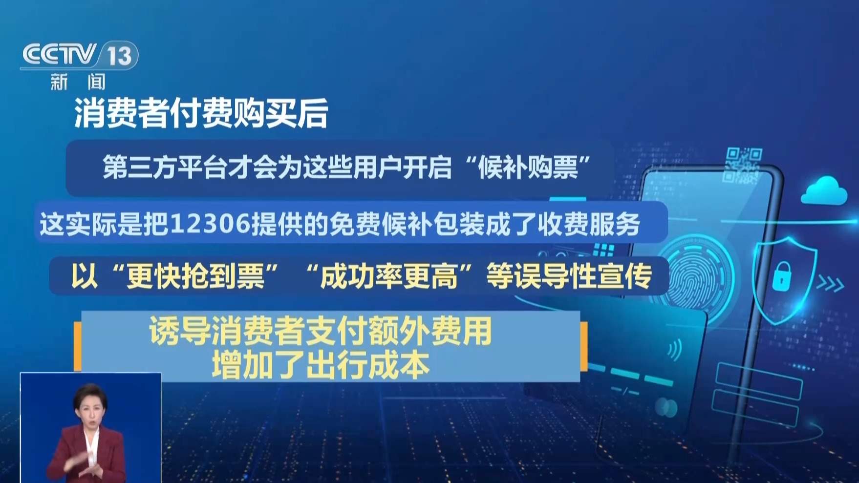 候补购票、买“加速包”……这些“抢票偏方”真的靠谱吗?