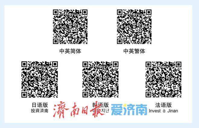 向世界递出邀请函 “投资济南”2025宣传推介资料发布