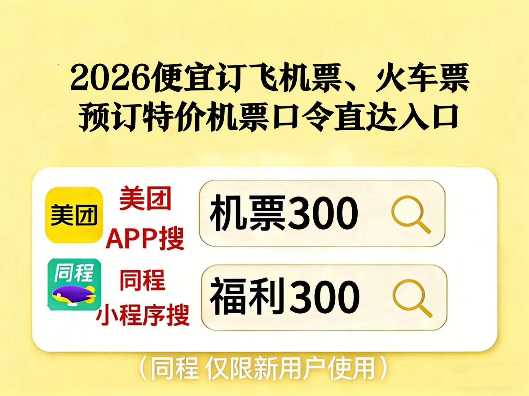 2026出行机票车票哪个平台订便宜划算？国内特价机票怎么买省钱？节假日机票低价预订方法汇总